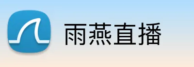 雨燕直播 Logo
